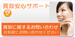 安心サポート/お問い合わせはこちら